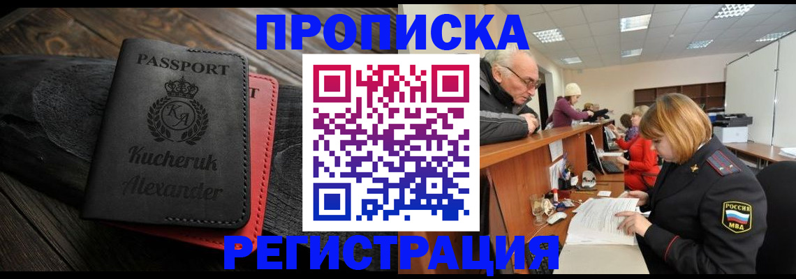 прописка гарантия в Янауле