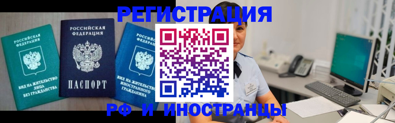 прописка для работы в Янауле