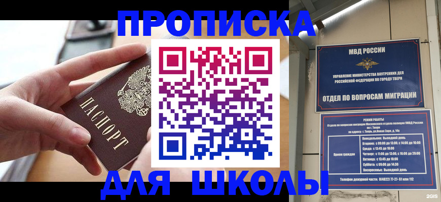 временная прописка в Янауле