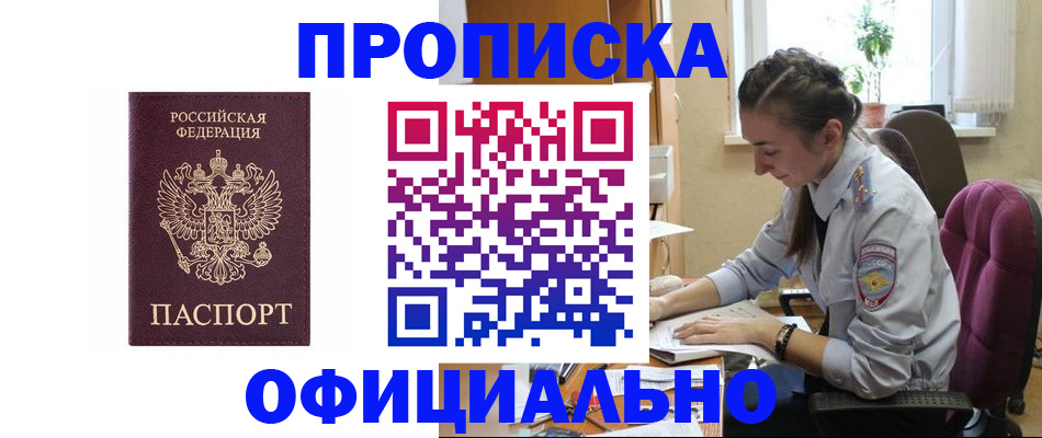 временная регистрация поиск в Янауле